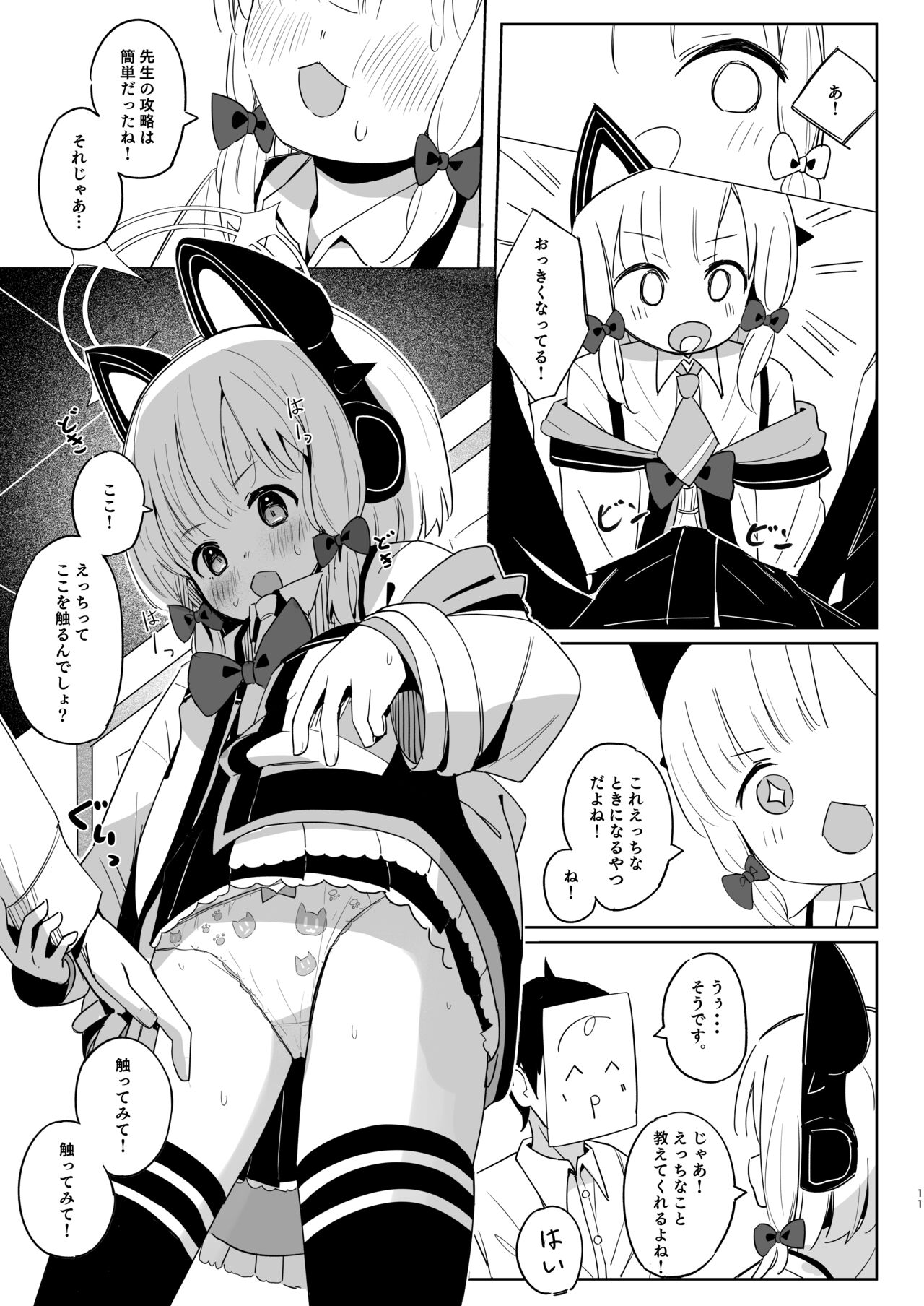 ももいろルートに突入したよ! page 10 full