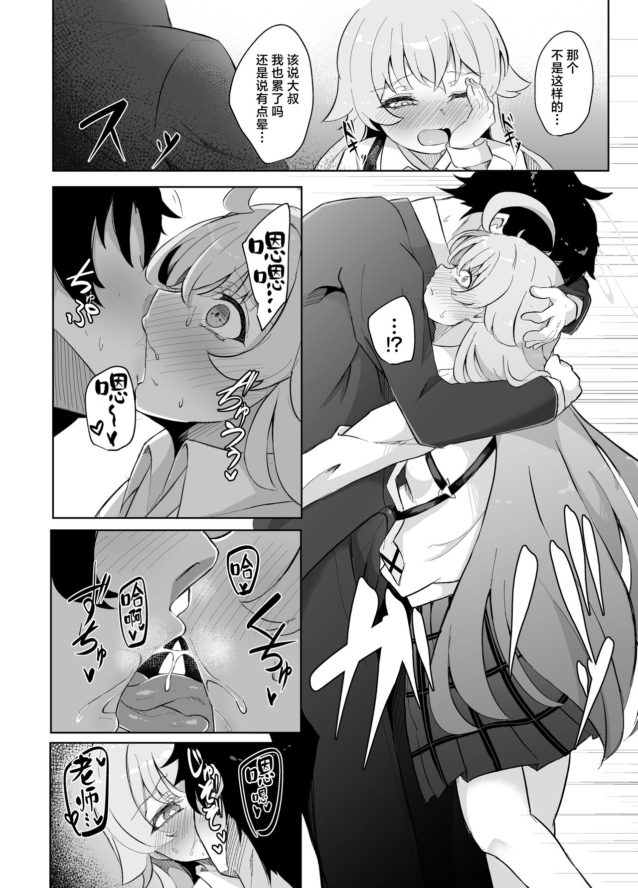 Sunao ni Narenai Seito no Honne | 不坦率的学生的心声 page 10 full