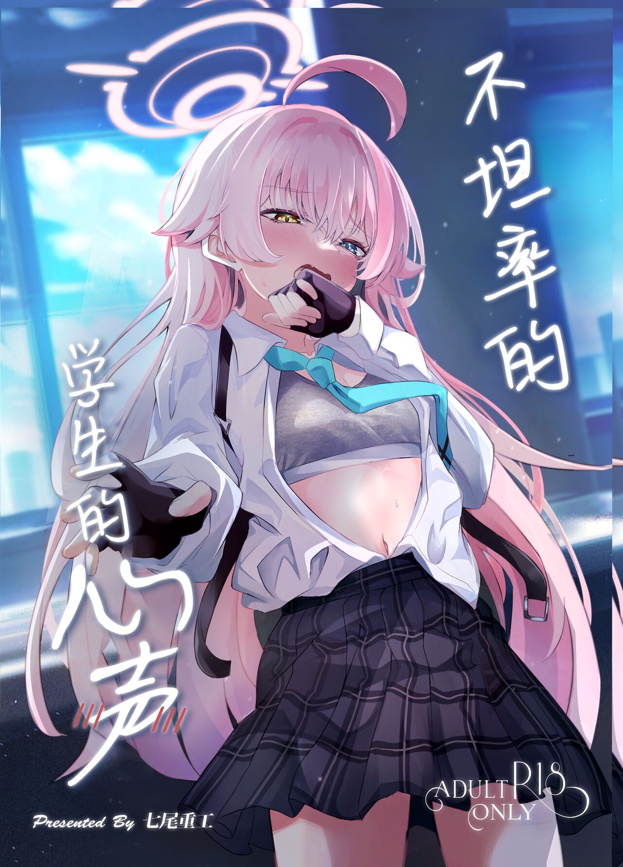 Sunao ni Narenai Seito no Honne | 不坦率的学生的心声 page 2 full