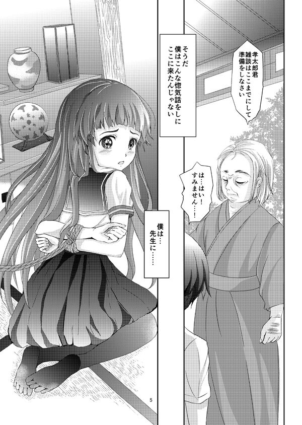 Kinbaku Josou Shounen 2 page 4 full