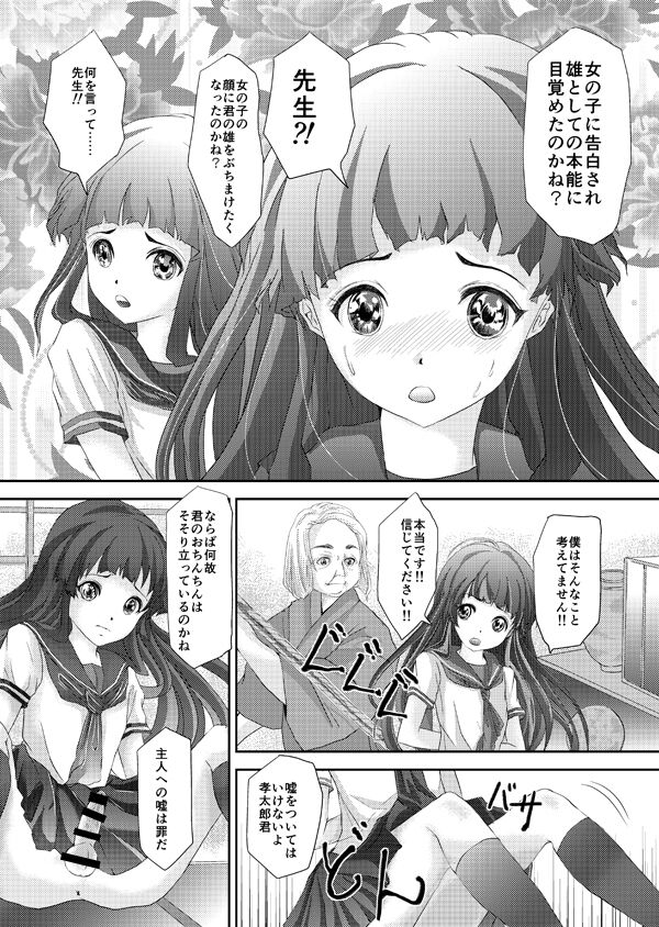 Kinbaku Josou Shounen 2 page 6 full