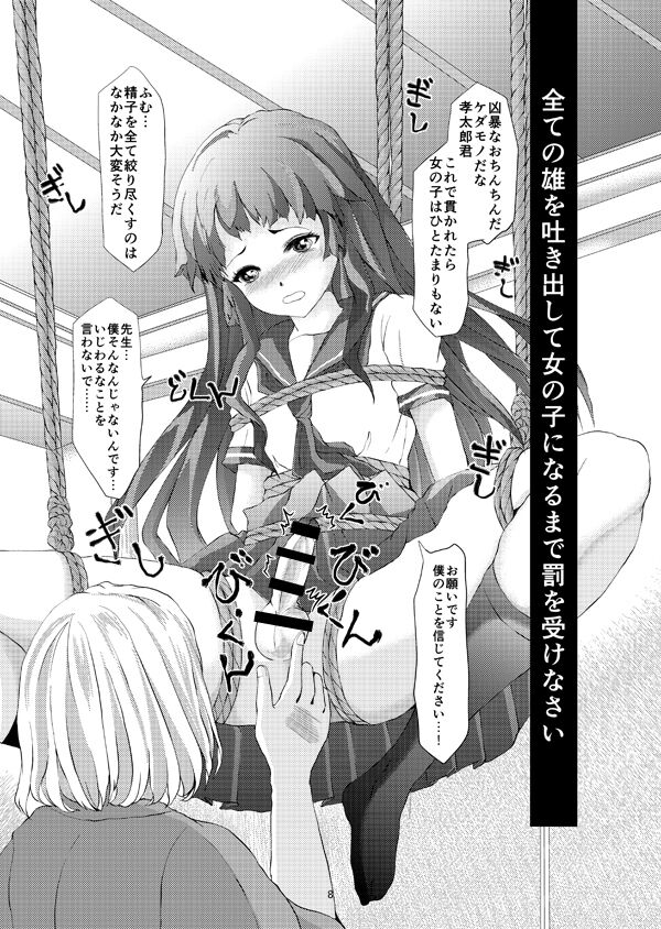 Kinbaku Josou Shounen 2 page 7 full