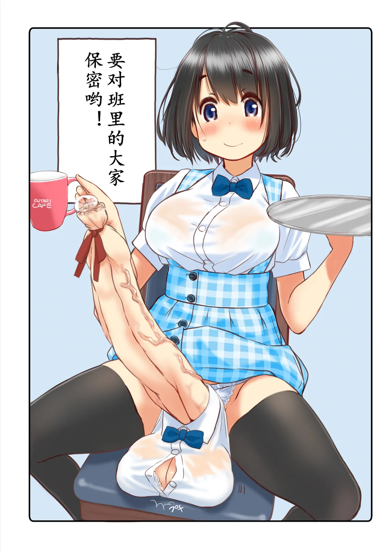 Welcome to the futanari cafe | 歡迎光臨傅記茶餐廳 page 7 full