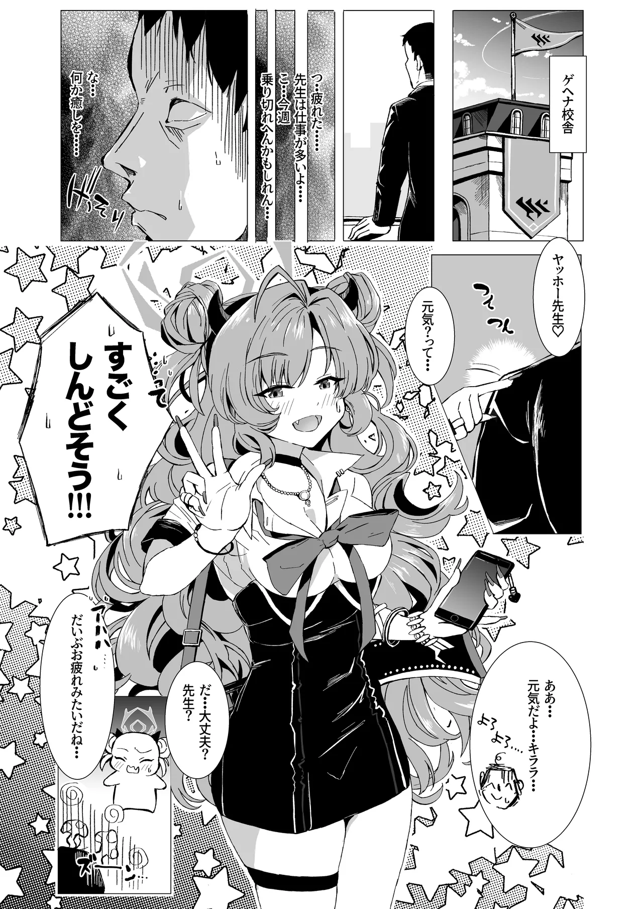 Kirara ga Yasashiku Ijimete Iyashite Kureru page 2 full