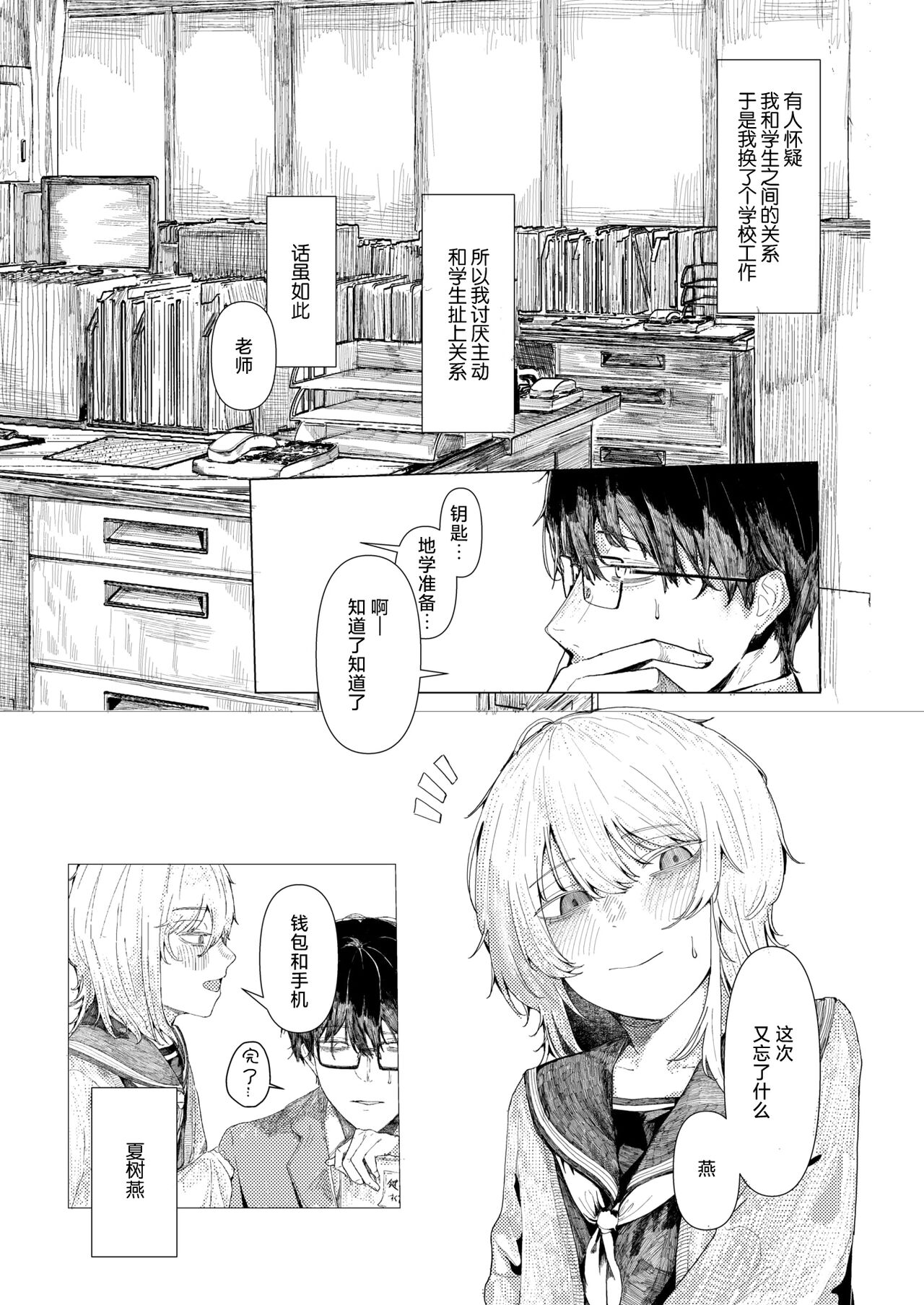 Hina ga Kuchi wo Akeru no ha page 3 full