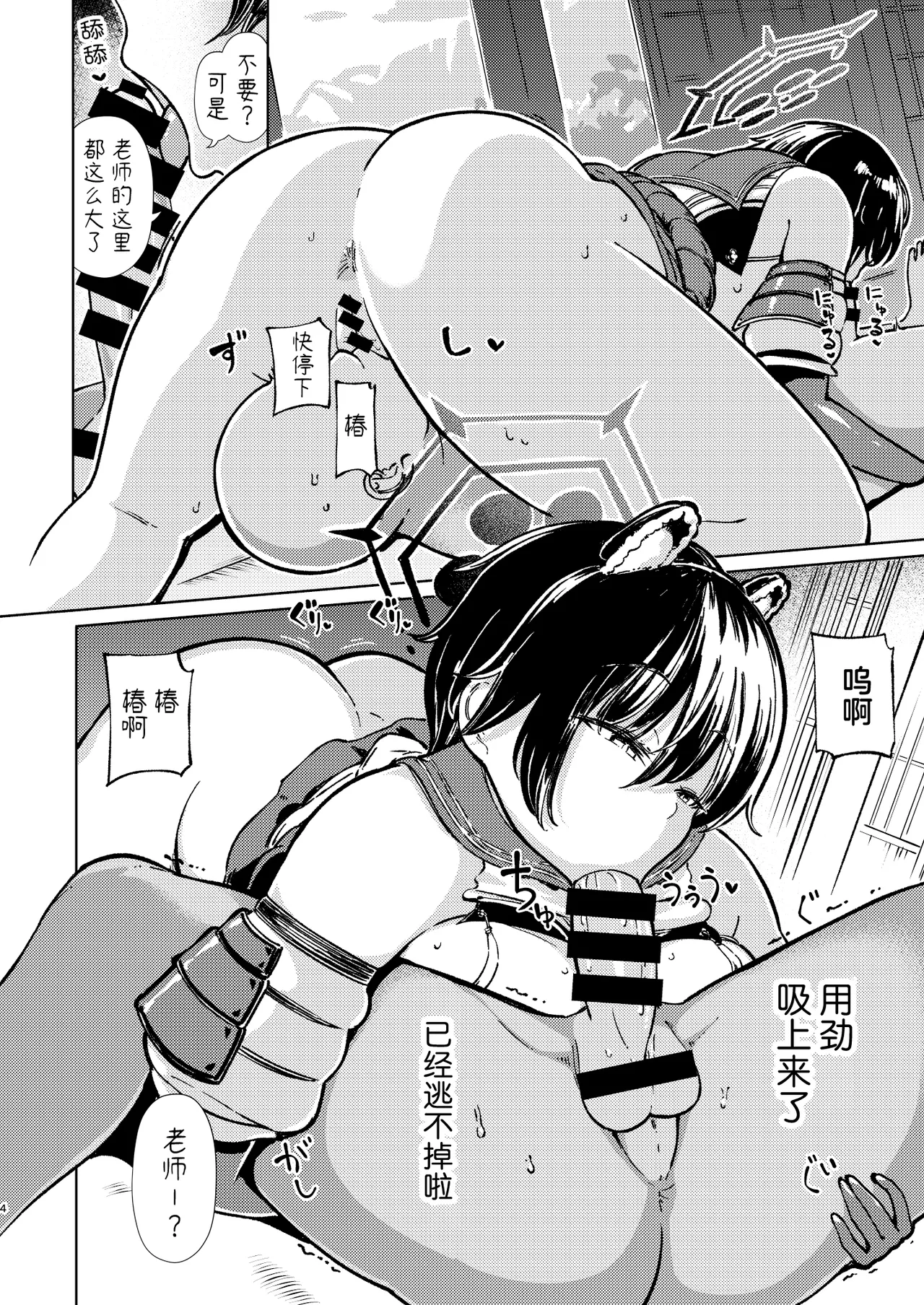 Doutei Sensei Gyakure Suikan Tsubaki Kikenbi Nakadashi | 逆向强暴童贞老师、睡奸春日椿危险日中出 page 3 full