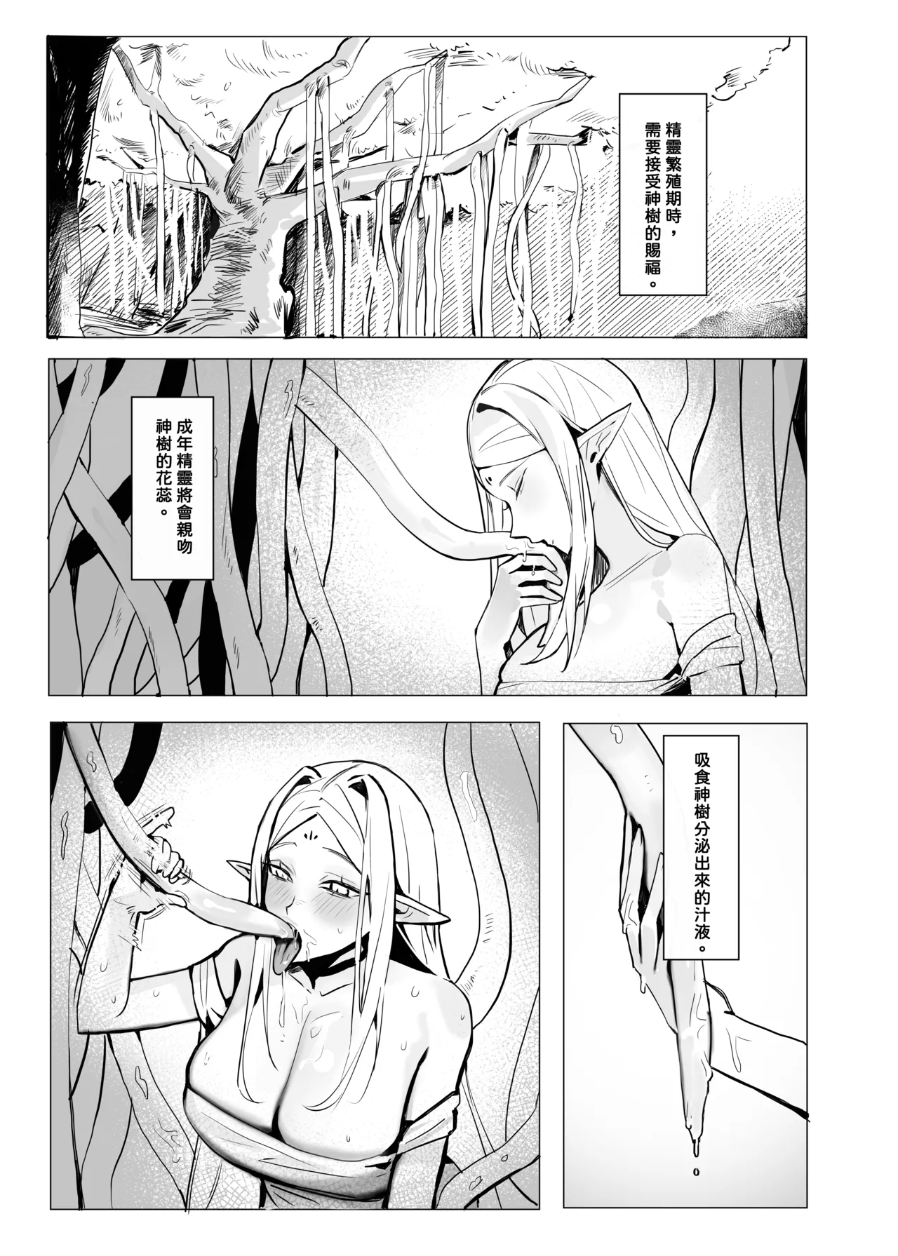 精靈王女發情受孕中 page 1 full