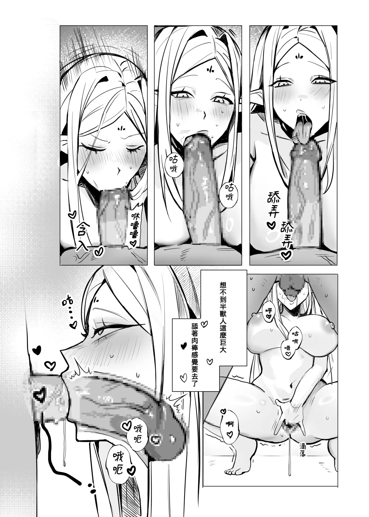 精靈王女發情受孕中 page 10 full