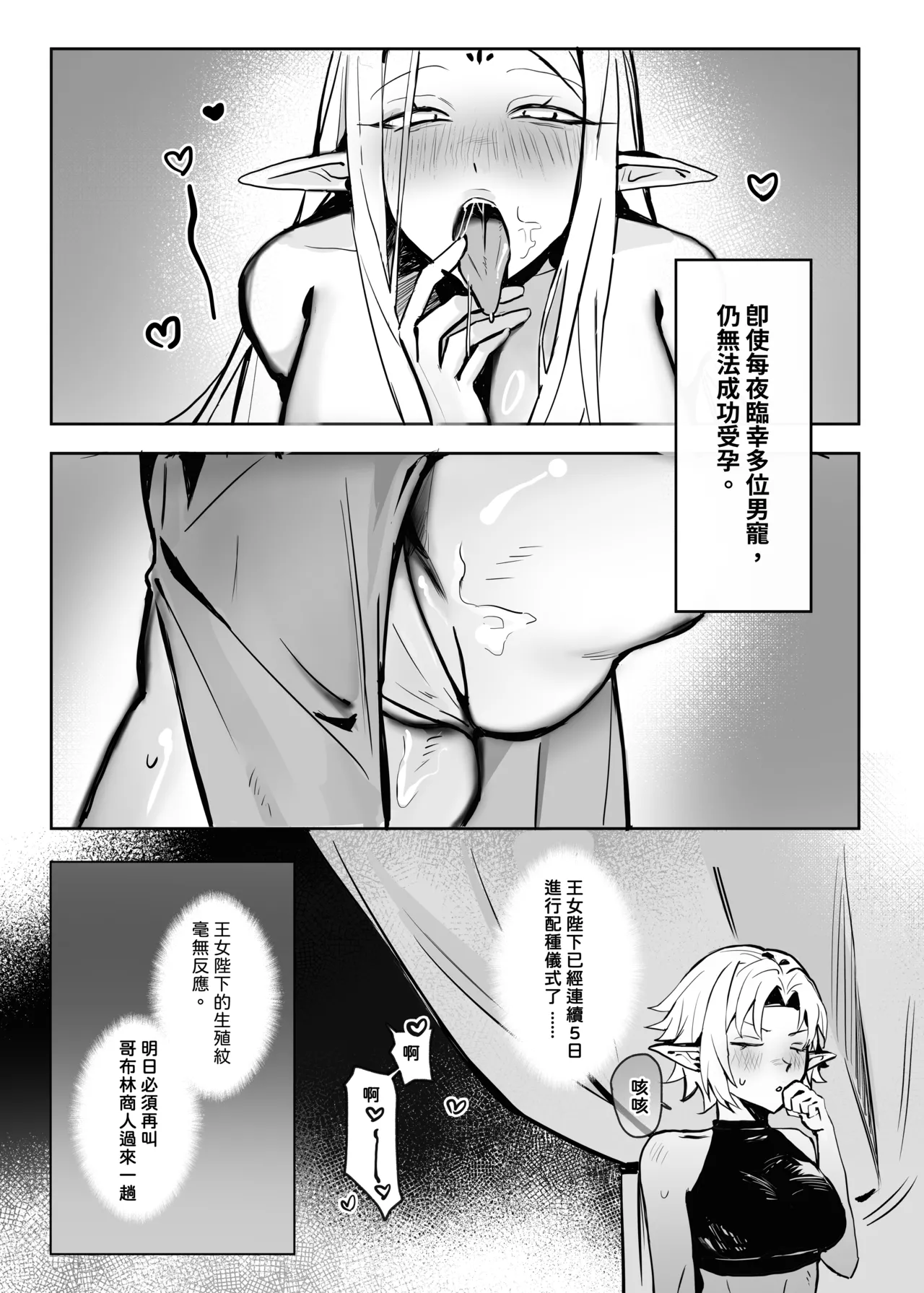 精靈王女發情受孕中 page 4 full