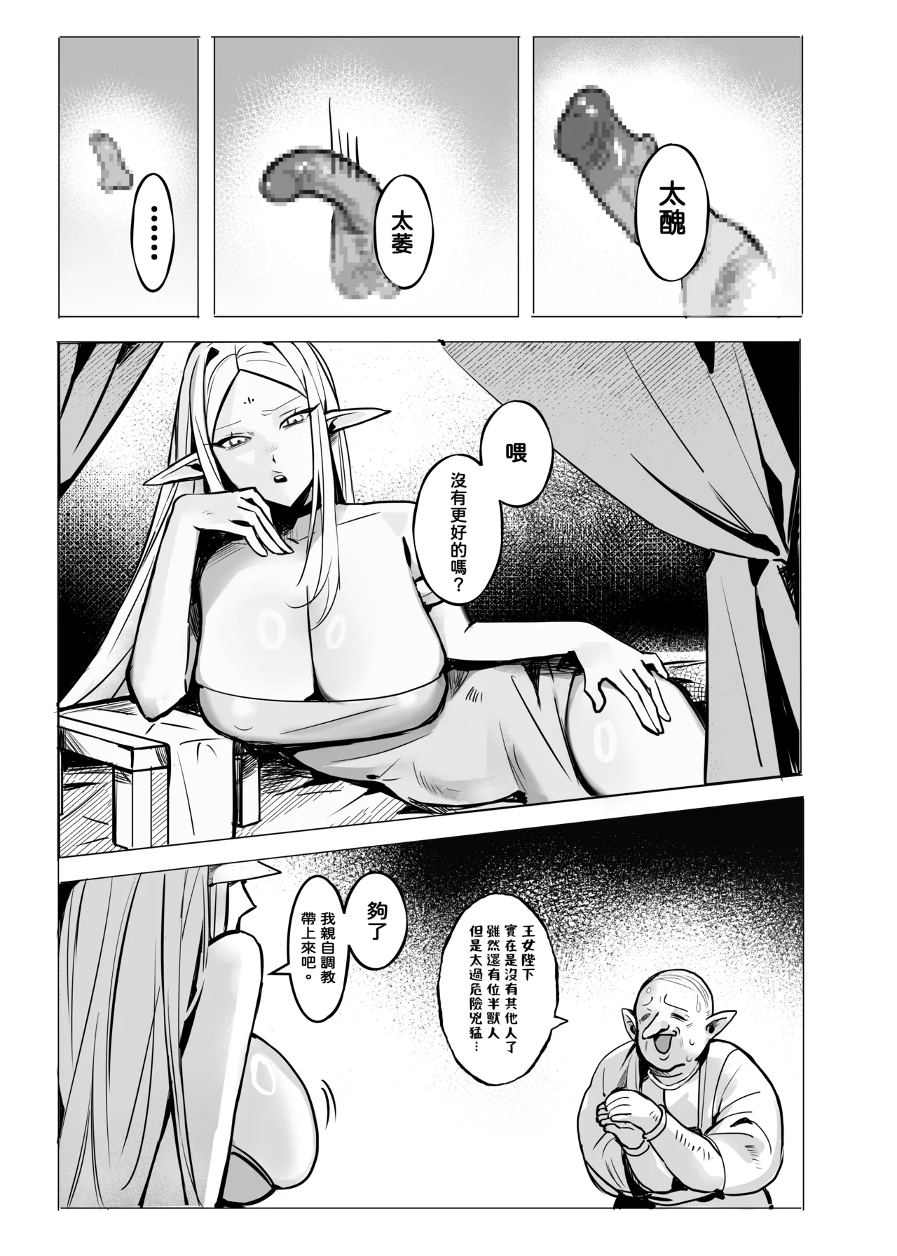 精靈王女發情受孕中 page 7 full