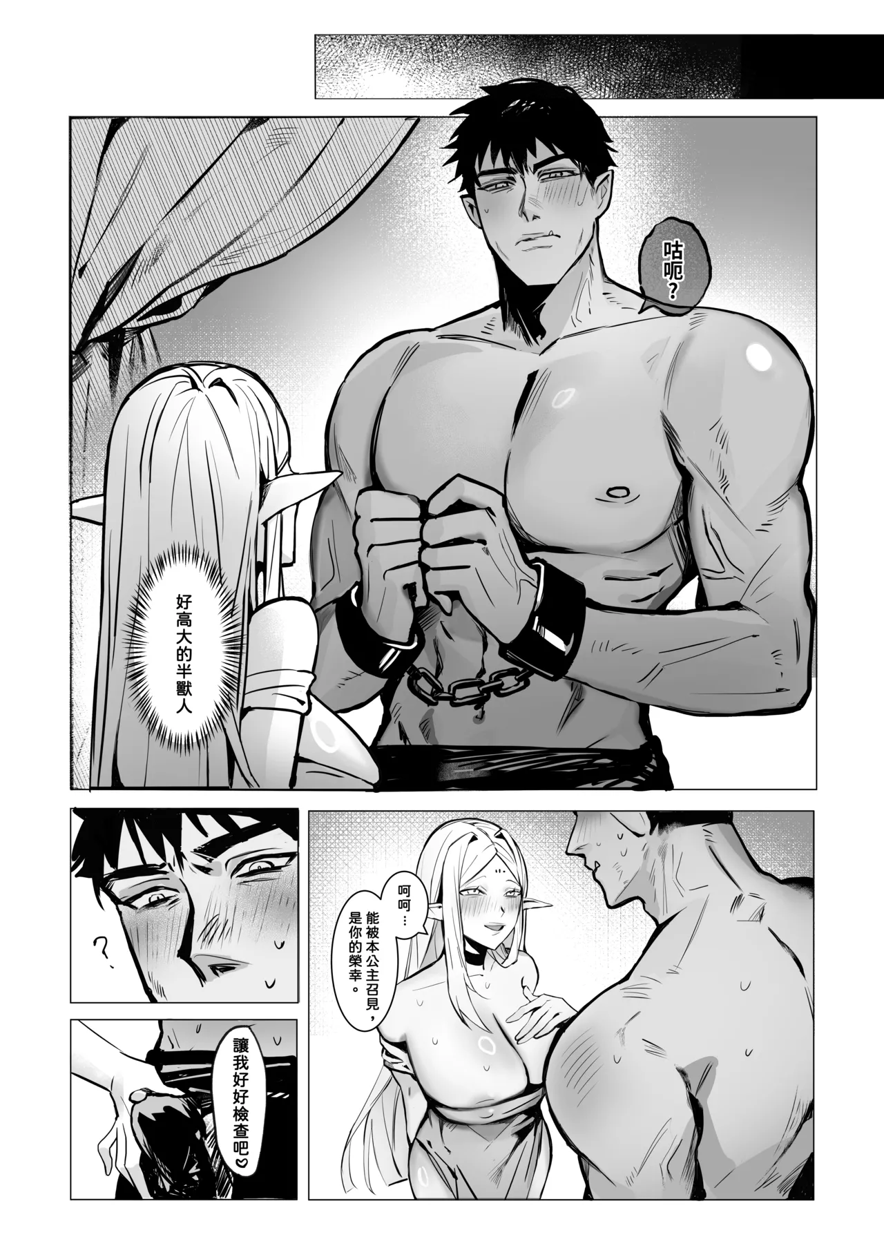 精靈王女發情受孕中 page 8 full