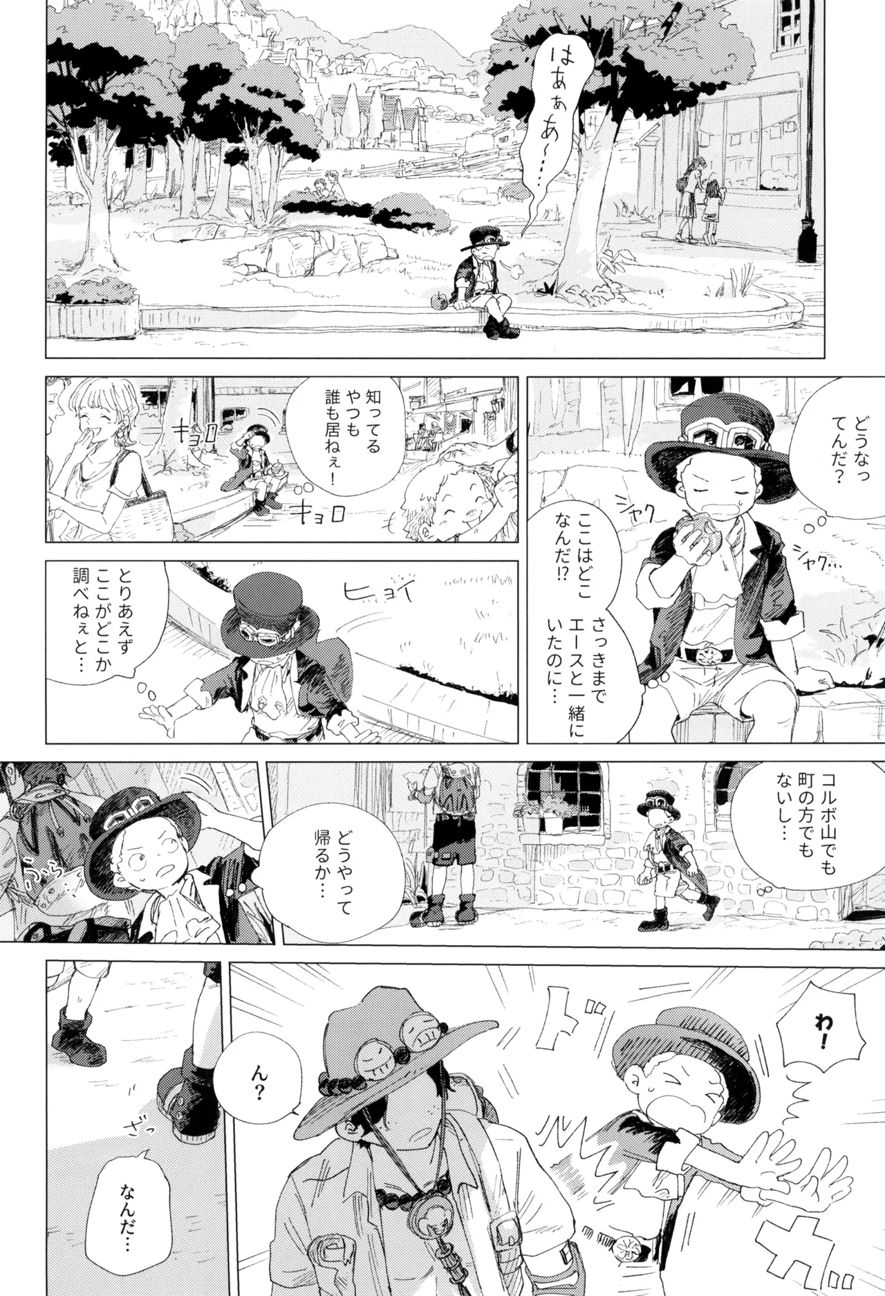 Sayonara wa fusaida mama de page 8 full