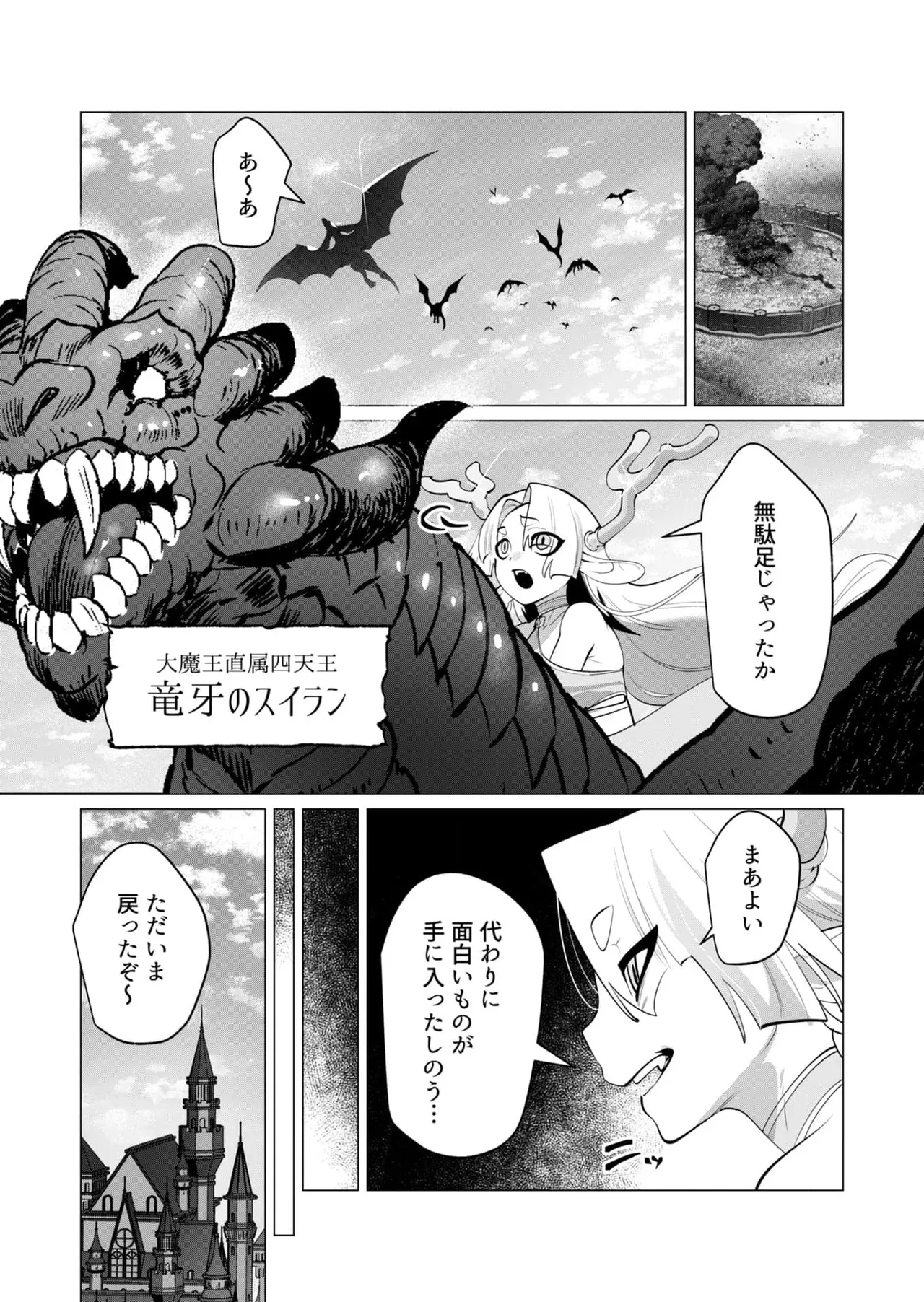 Yuusha-sama wa Houshuu ni Hitozuma wo go Kibou desu chapter 29 raw page 2 full