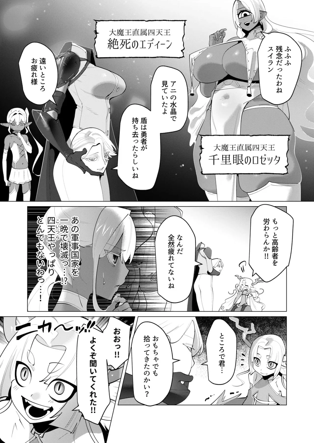 Yuusha-sama wa Houshuu ni Hitozuma wo go Kibou desu chapter 29 raw page 3 full
