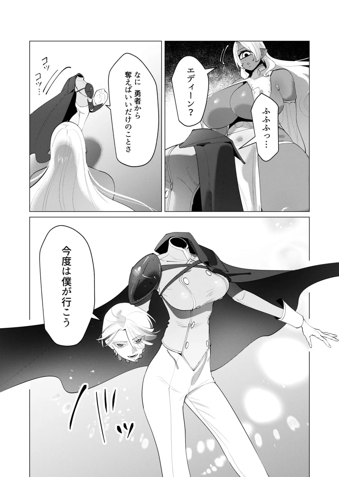 Yuusha-sama wa Houshuu ni Hitozuma wo go Kibou desu chapter 29 raw page 6 full