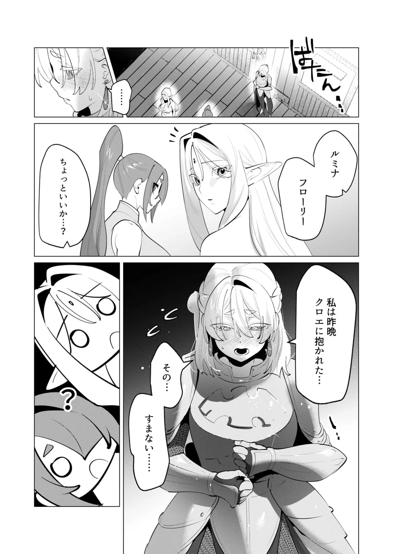 Yuusha-sama wa Houshuu ni Hitozuma wo go Kibou desu chapter 29 raw page 8 full