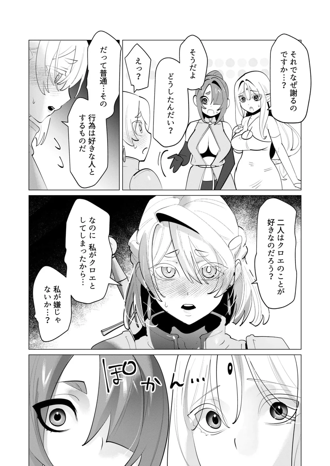 Yuusha-sama wa Houshuu ni Hitozuma wo go Kibou desu chapter 29 raw page 9 full