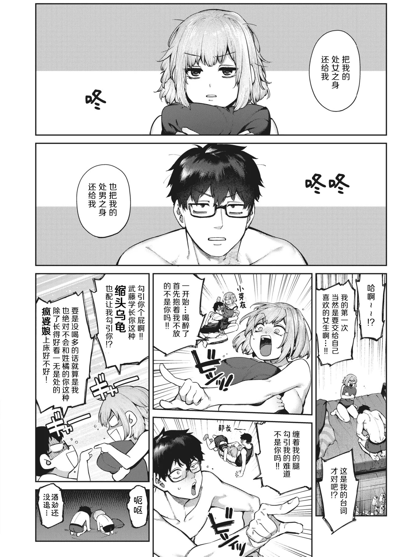 当て馬の恋 page 2 full