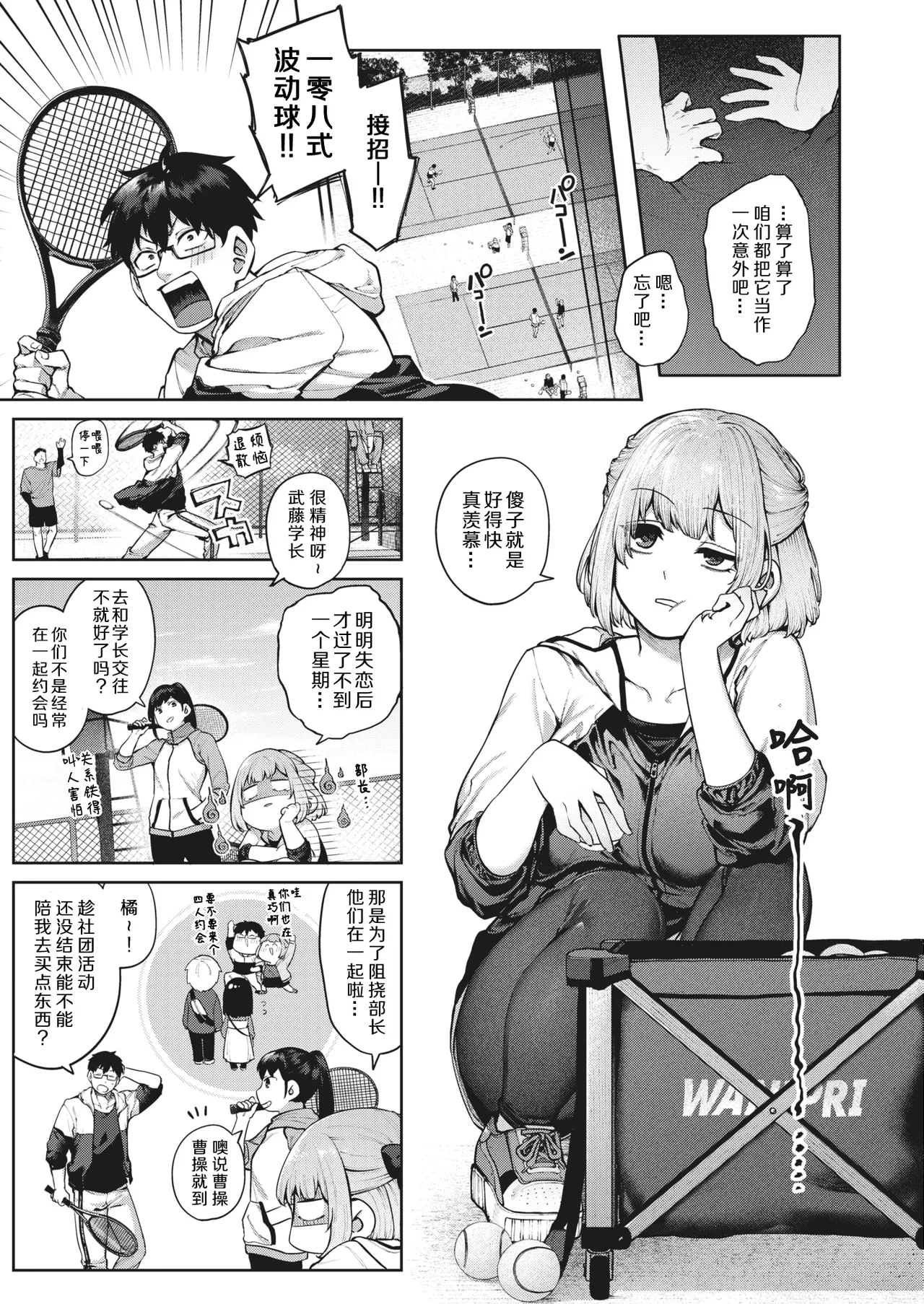 当て馬の恋 page 3 full