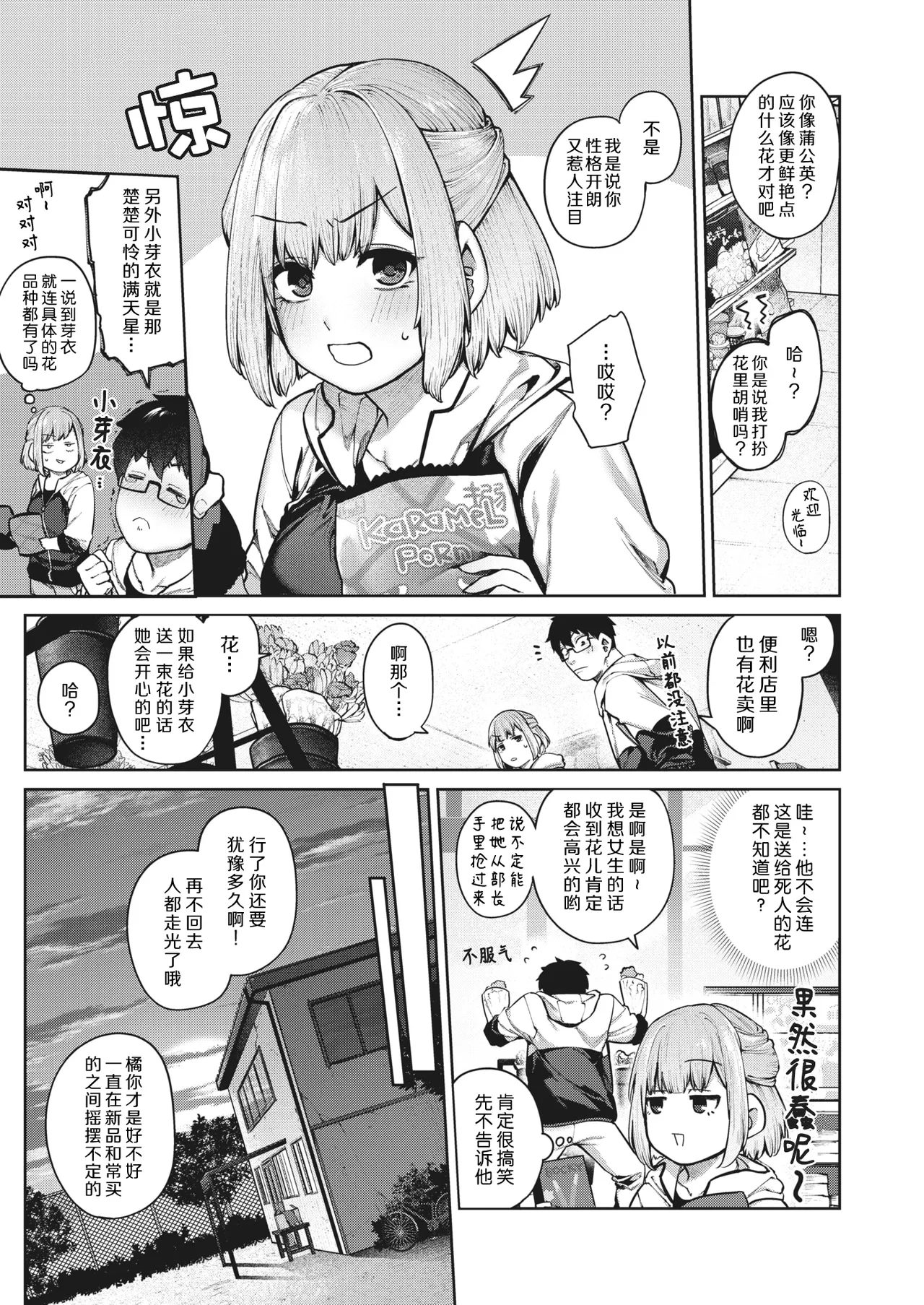 当て馬の恋 page 5 full