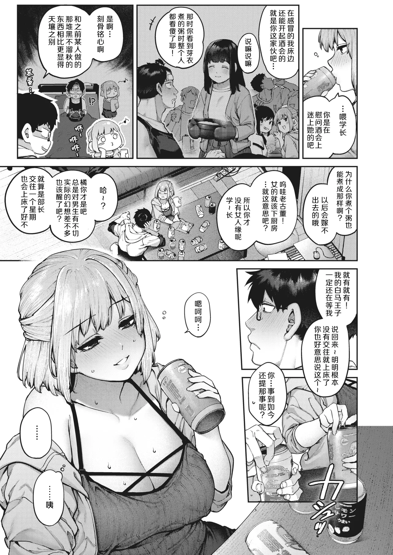 当て馬の恋 page 7 full