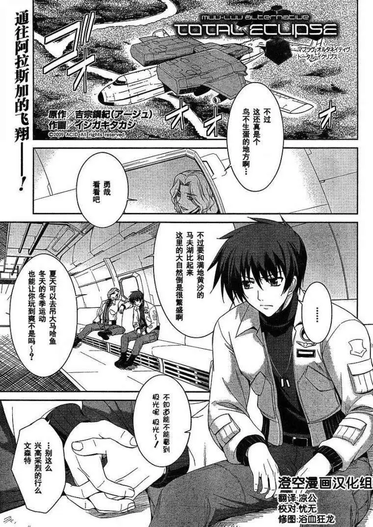 MUV-LUV #3 page 1 full