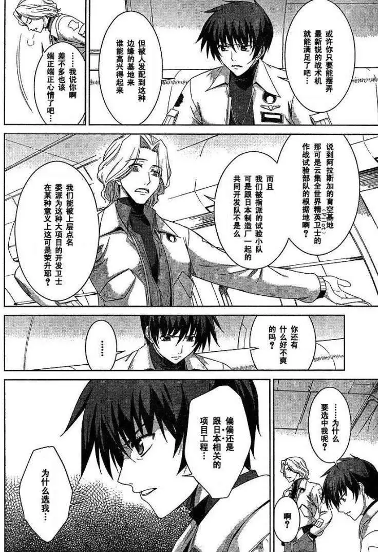 MUV-LUV #3 page 2 full