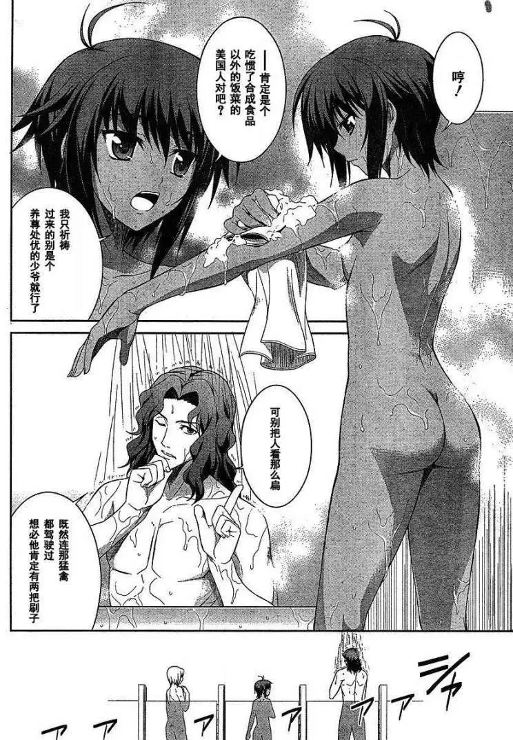 MUV-LUV #3 page 4 full