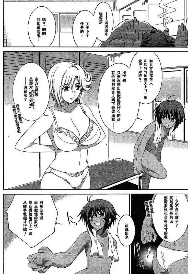 MUV-LUV #3 page 6 full
