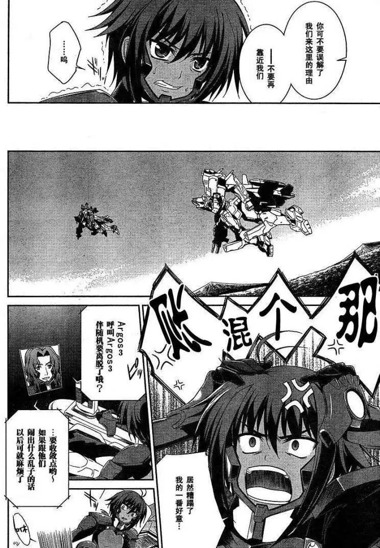 MUV-LUV #3 page 8 full