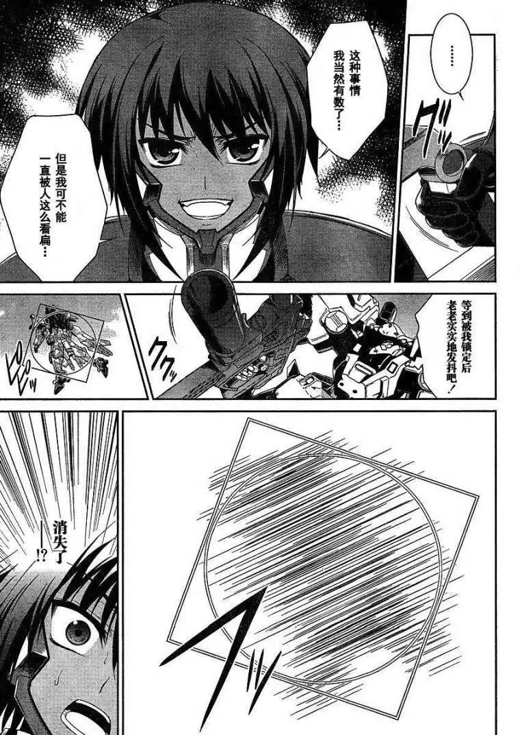 MUV-LUV #3 page 9 full