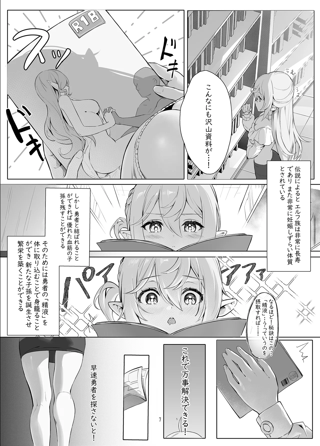 絶対服従 妊活 P1~6 page 6 full