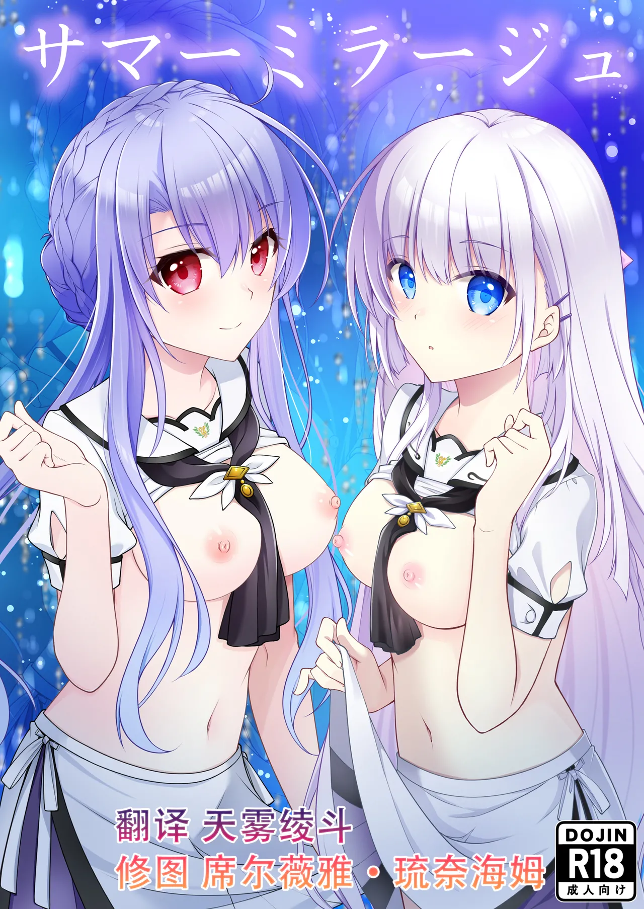 Summer Mirage page 1 full