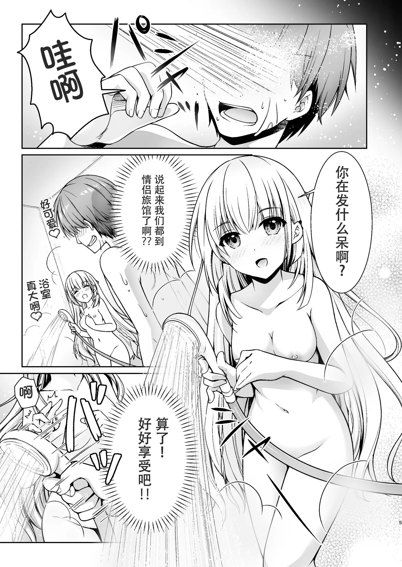 Summer Mirage page 4 full