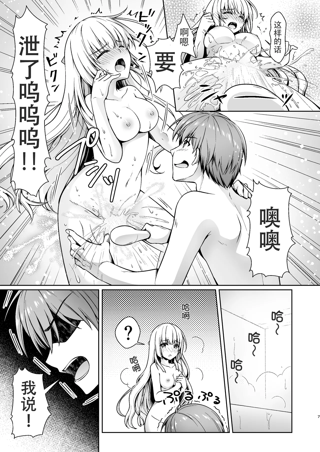 Summer Mirage page 6 full