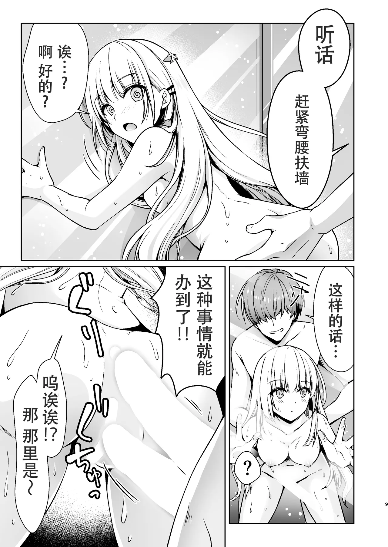 Summer Mirage page 8 full