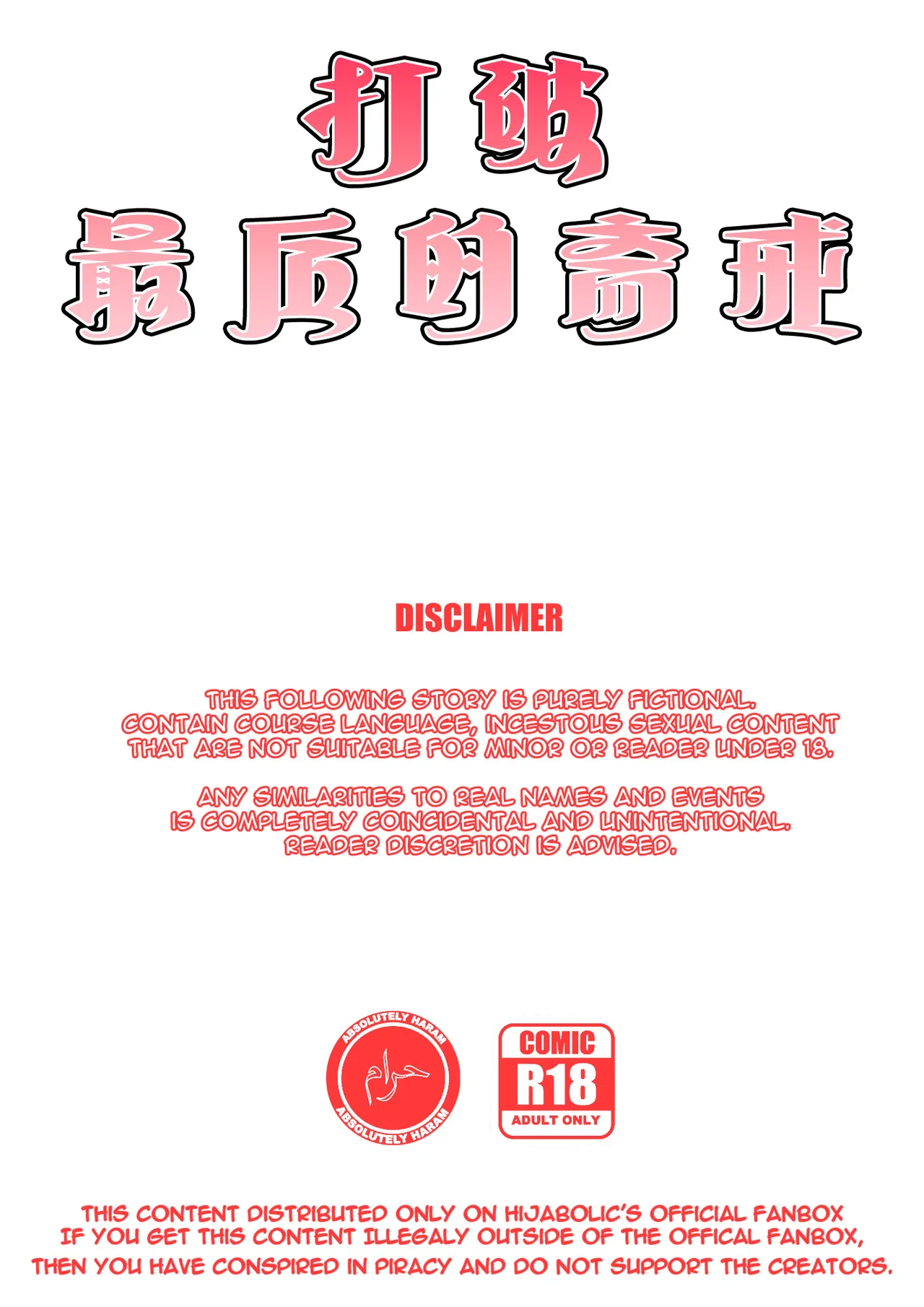 打破最后的斋戒 page 2 full