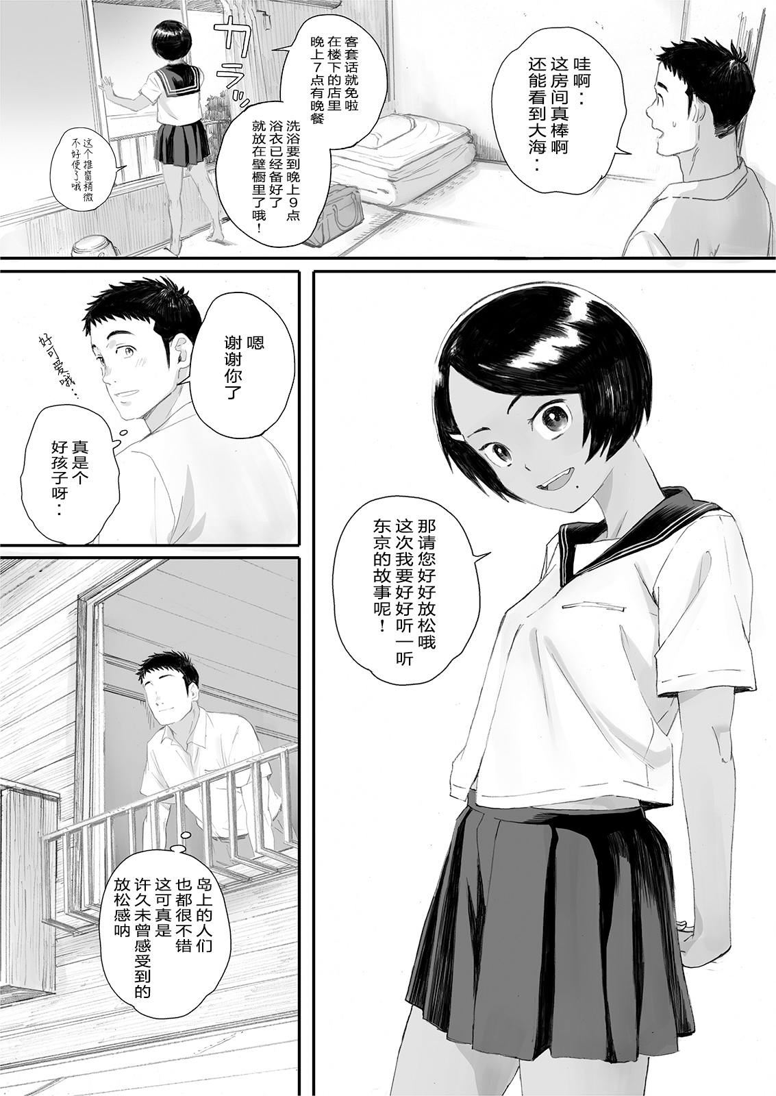 リトウノホホエミ page 10 full