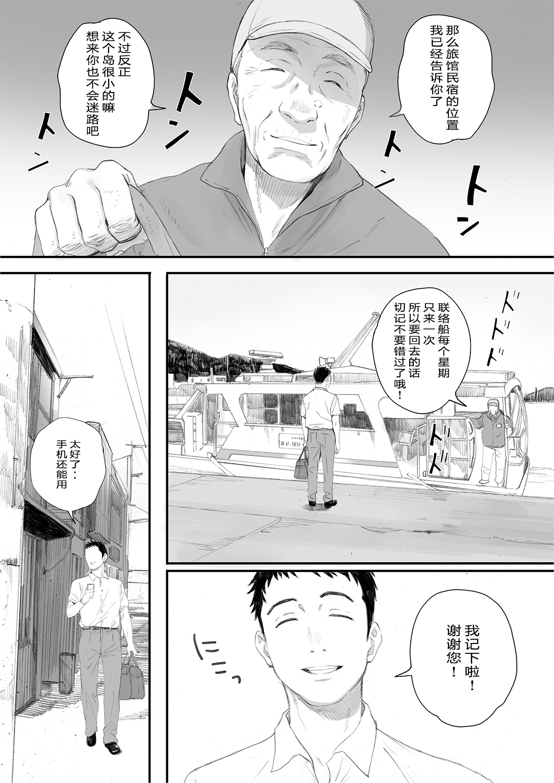 リトウノホホエミ page 3 full