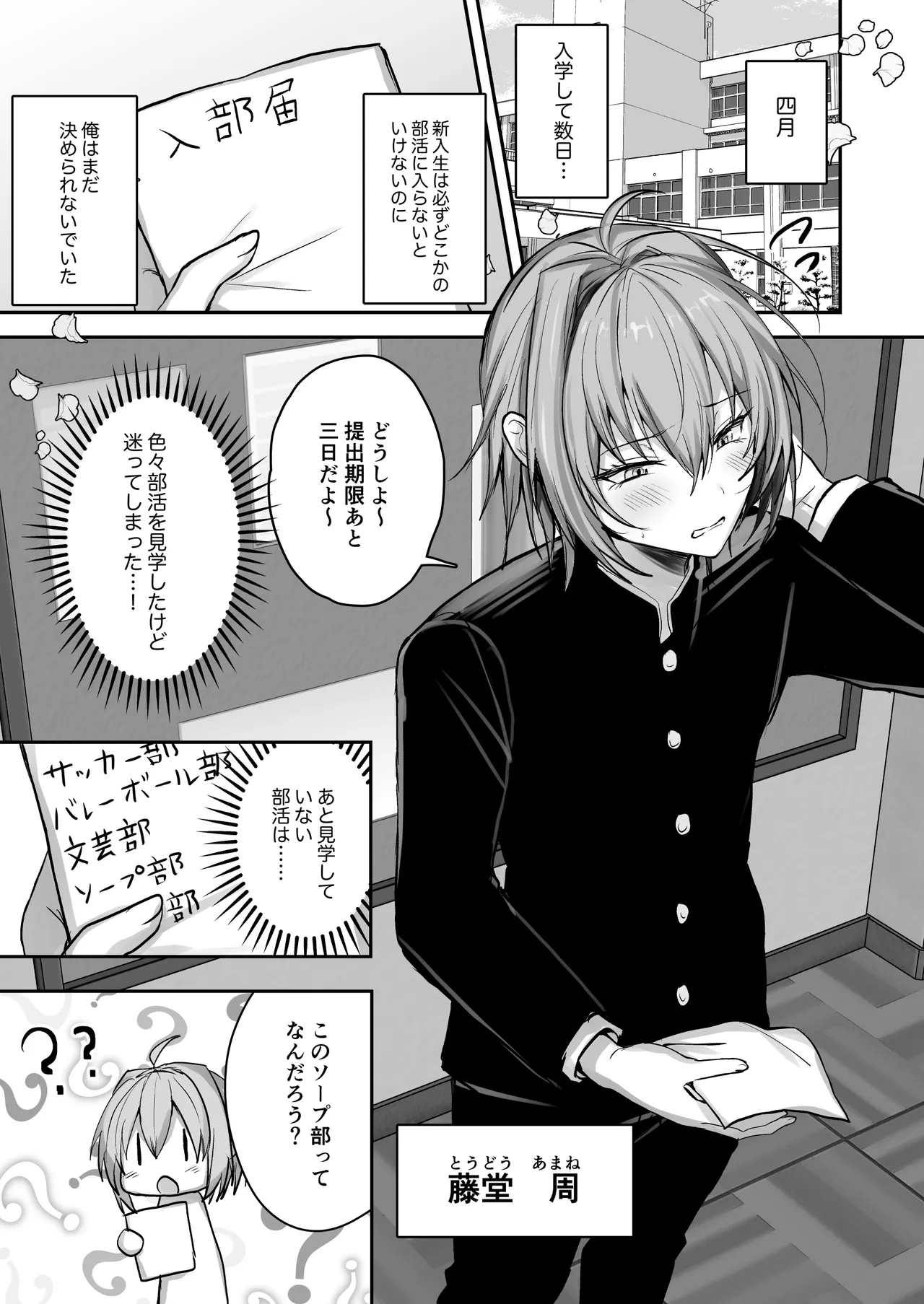 男の娘ソープランド部 page 2 full