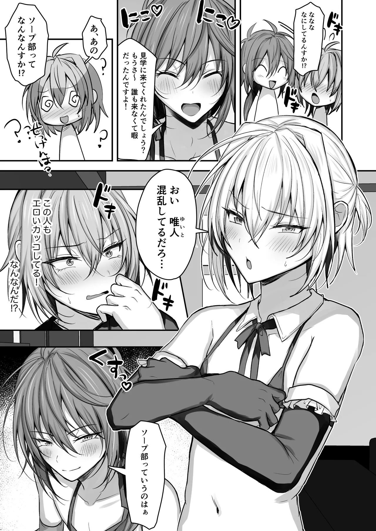 男の娘ソープランド部 page 4 full