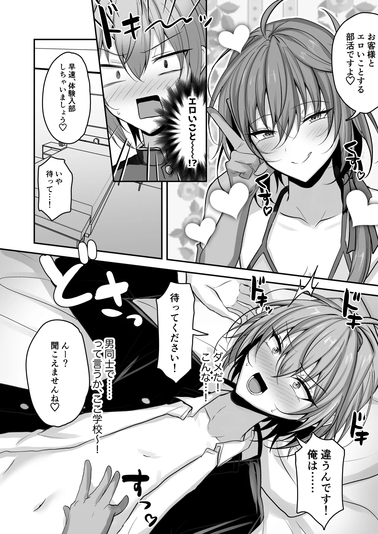 男の娘ソープランド部 page 5 full