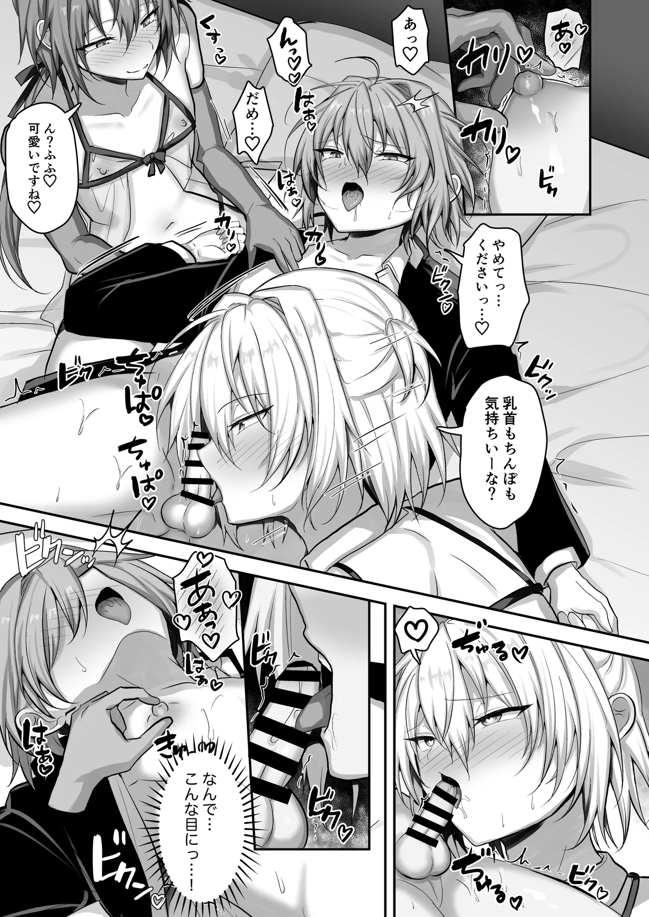 男の娘ソープランド部 page 8 full