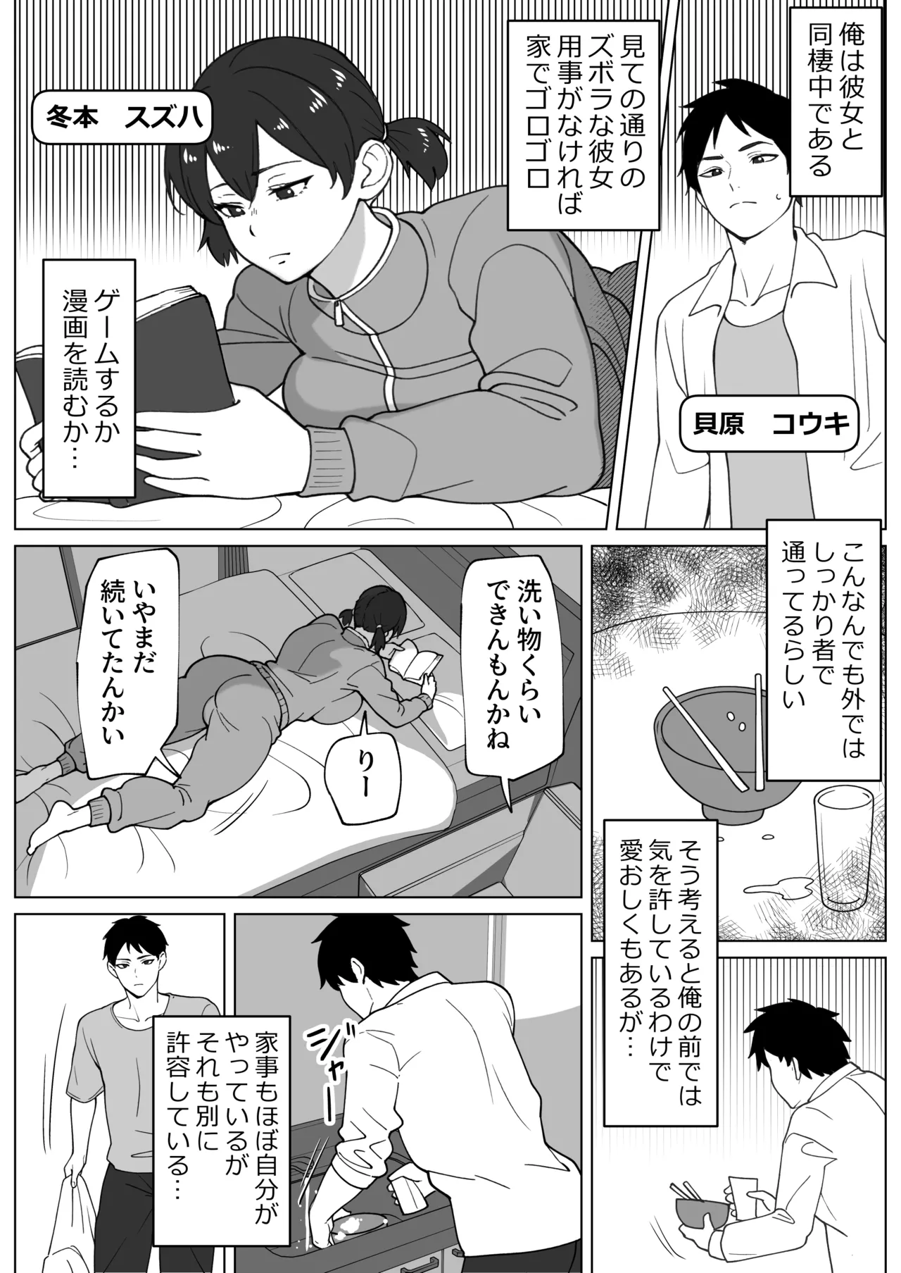 ズボラムラムラふたなり彼女 page 3 full