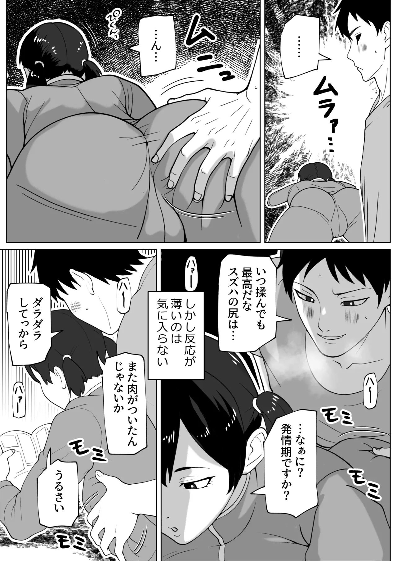 ズボラムラムラふたなり彼女 page 4 full