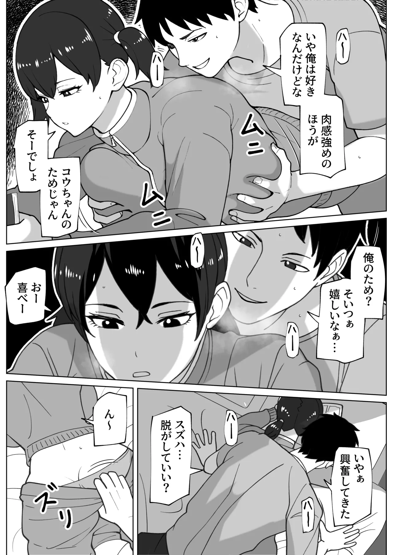 ズボラムラムラふたなり彼女 page 5 full