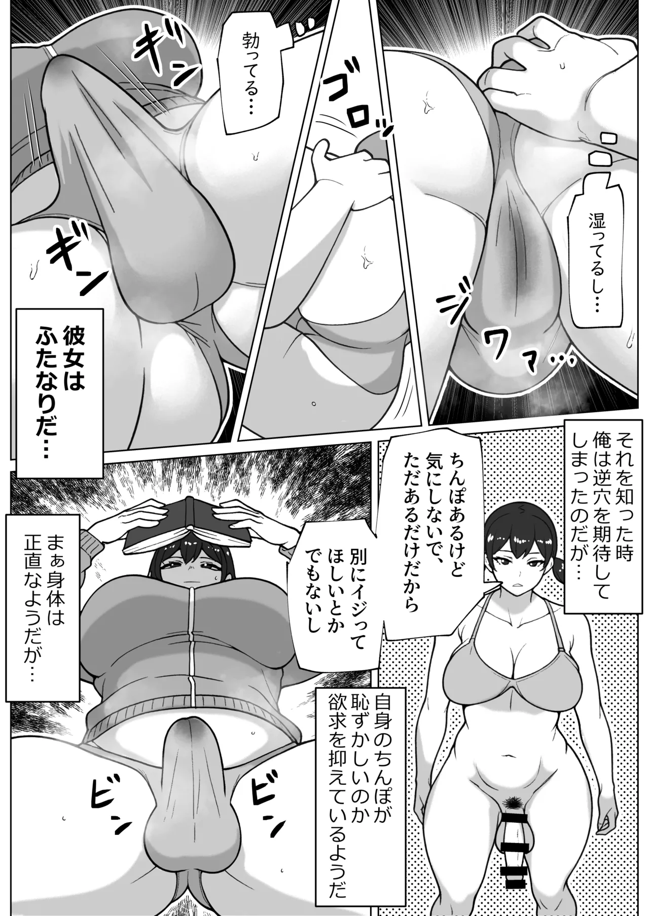 ズボラムラムラふたなり彼女 page 6 full