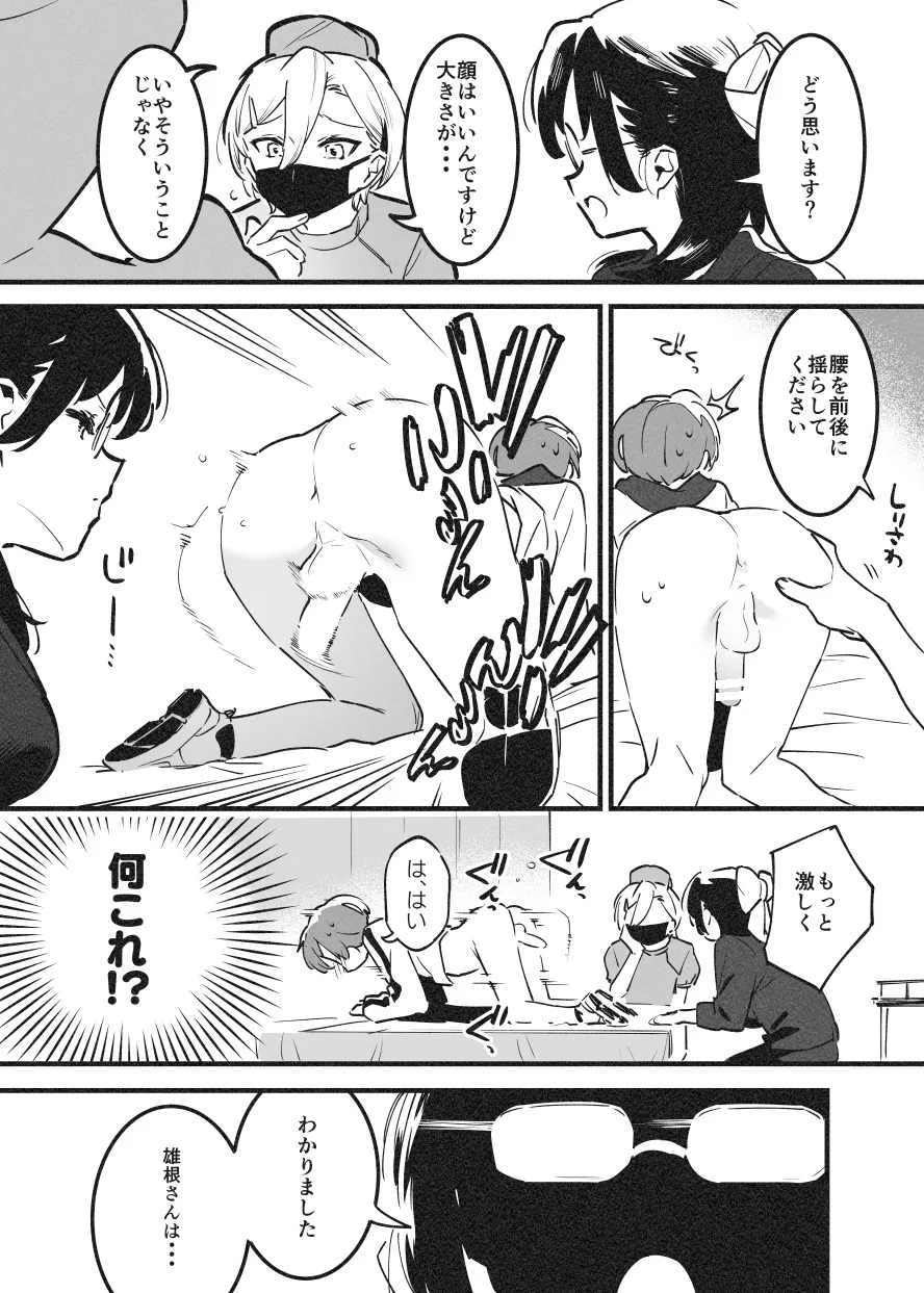 おねおね・・・① page 6 full