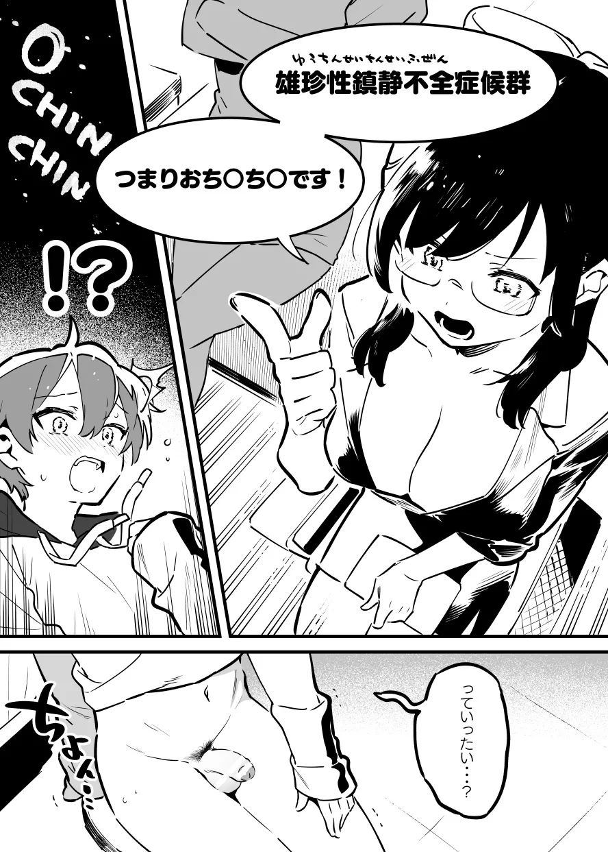 おねおね・・・① page 7 full