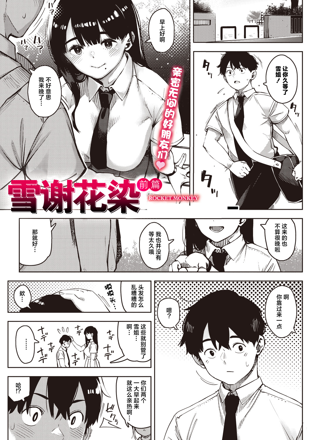 chiru to furu Zenpen | 雪谢花染 前篇 page 1 full